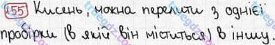 Розв'язання та відповідь 155. Хімія 7 клас Попель, Крикля (2015). Розділ 2 - Кисень.