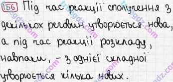 Розв'язання та відповідь 156. Хімія 7 клас Попель, Крикля (2015). Розділ 2 - Кисень.