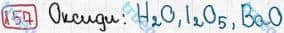 Розв'язання та відповідь 157. Хімія 7 клас Попель, Крикля (2015). Розділ 2 - Кисень.