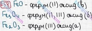 Розв'язання та відповідь 158. Хімія 7 клас Попель, Крикля (2015). Розділ 2 - Кисень.