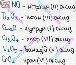 Розв'язання та відповідь 159. Хімія 7 клас Попель, Крикля (2015). Розділ 2 - Кисень.