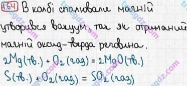 Розв'язання та відповідь 164. Хімія 7 клас Попель, Крикля (2015). Розділ 2 - Кисень.