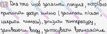 Розв'язання та відповідь 167. Хімія 7 клас Попель, Крикля (2015). Розділ 2 - Кисень.