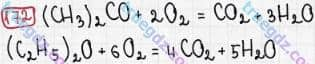 Розв'язання та відповідь 172. Хімія 7 клас Попель, Крикля (2015). Розділ 2 - Кисень.