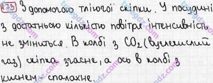 Розв'язання та відповідь 173. Хімія 7 клас Попель, Крикля (2015). Розділ 2 - Кисень.