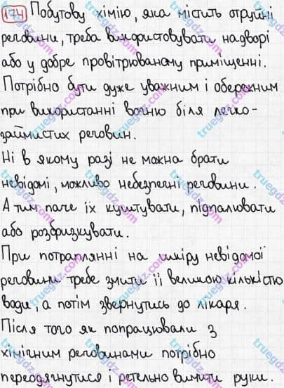 Розв'язання та відповідь 174. Хімія 7 клас Попель, Крикля (2015). Розділ 2 - Кисень.