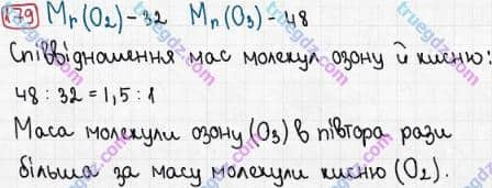 Розв'язання та відповідь 179. Хімія 7 клас Попель, Крикля (2015). Розділ 2 - Кисень.