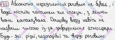 Розв'язання та відповідь 182. Хімія 7 клас Попель, Крикля (2015). Розділ 3 - Вода.