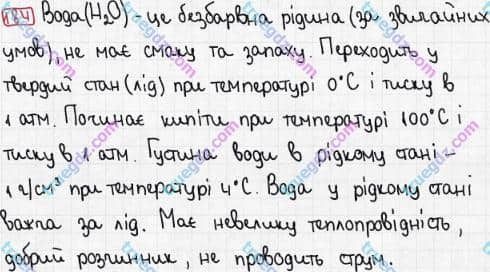 Розв'язання та відповідь 184. Хімія 7 клас Попель, Крикля (2015). Розділ 3 - Вода.