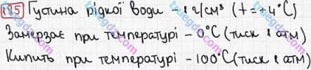 Розв'язання та відповідь 185. Хімія 7 клас Попель, Крикля (2015). Розділ 3 - Вода.