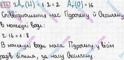 Розв'язання та відповідь 186. Хімія 7 клас Попель, Крикля (2015). Розділ 3 - Вода.