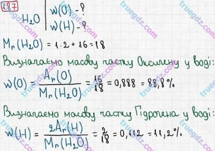 Розв'язання та відповідь 187. Хімія 7 клас Попель, Крикля (2015). Розділ 3 - Вода.