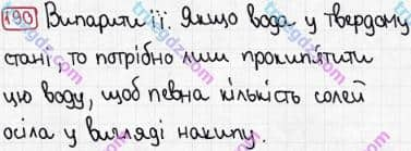 Розв'язання та відповідь 190. Хімія 7 клас Попель, Крикля (2015). Розділ 3 - Вода.