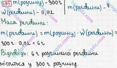 Розв'язання та відповідь 195. Хімія 7 клас Попель, Крикля (2015). Розділ 3 - Вода.