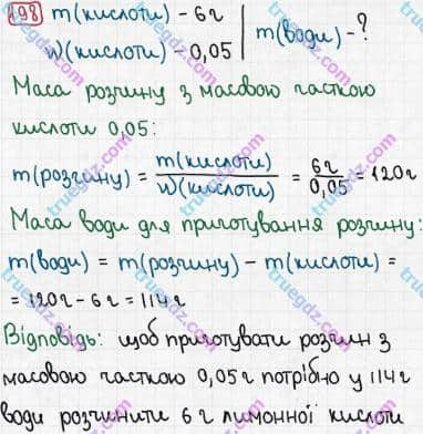 Розв'язання та відповідь 198. Хімія 7 клас Попель, Крикля (2015). Розділ 3 - Вода.