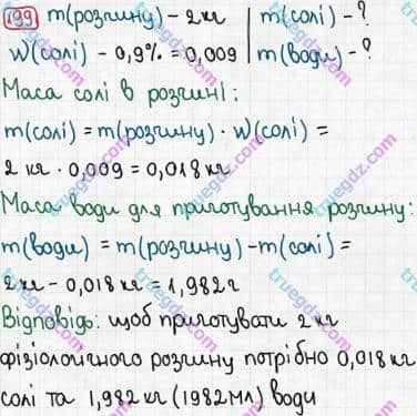 Розв'язання та відповідь 199. Хімія 7 клас Попель, Крикля (2015). Розділ 3 - Вода.