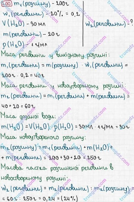 Розв'язання та відповідь 200. Хімія 7 клас Попель, Крикля (2015). Розділ 3 - Вода.