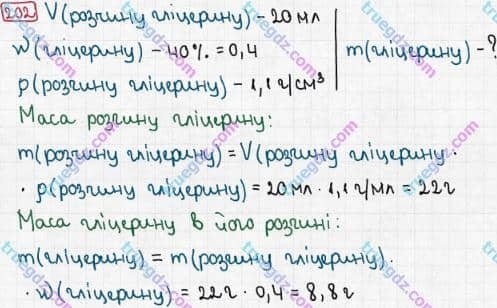 Розв'язання та відповідь 202. Хімія 7 клас Попель, Крикля (2015). Розділ 3 - Вода.