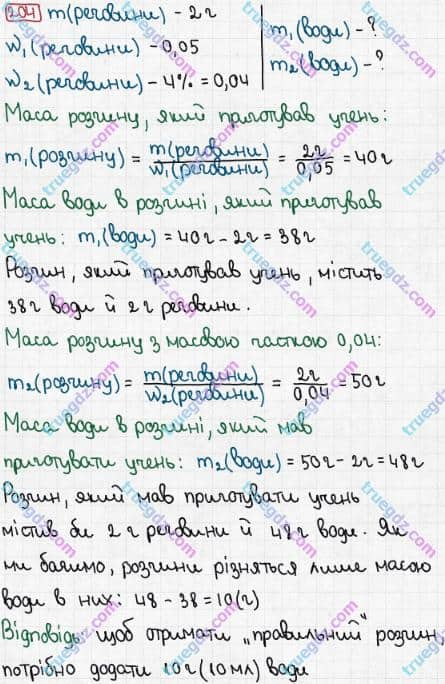 Розв'язання та відповідь 204. Хімія 7 клас Попель, Крикля (2015). Розділ 3 - Вода.