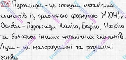 Розв'язання та відповідь 205. Хімія 7 клас Попель, Крикля (2015). Розділ 3 - Вода.