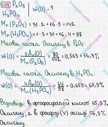 Розв'язання та відповідь 208. Хімія 7 клас Попель, Крикля (2015). Розділ 3 - Вода.