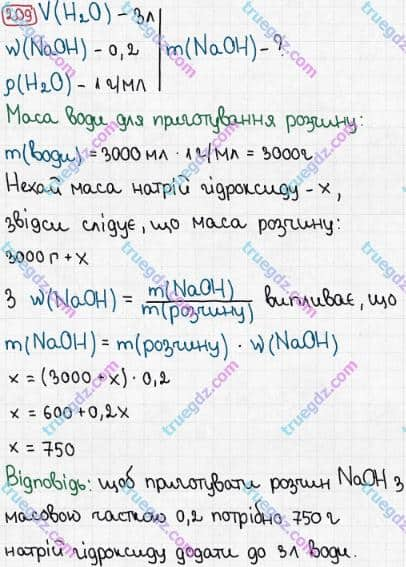 Розв'язання та відповідь 209. Хімія 7 клас Попель, Крикля (2015). Розділ 3 - Вода.