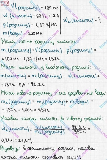 Розв'язання та відповідь 210. Хімія 7 клас Попель, Крикля (2015). Розділ 3 - Вода.