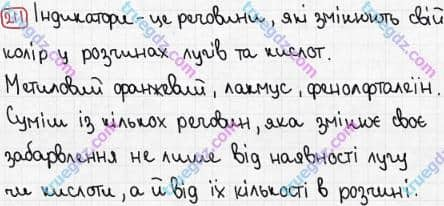 Розв'язання та відповідь 211. Хімія 7 клас Попель, Крикля (2015). Розділ 3 - Вода.