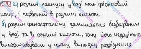 Розв'язання та відповідь 212. Хімія 7 клас Попель, Крикля (2015). Розділ 3 - Вода.