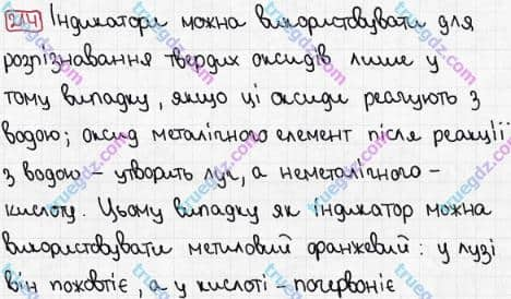 Розв'язання та відповідь 214. Хімія 7 клас Попель, Крикля (2015). Розділ 3 - Вода.