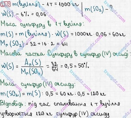 Розв'язання та відповідь 220. Хімія 7 клас Попель, Крикля (2015). Розділ 3 - Вода.