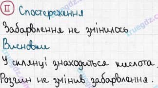 Розв'язання та відповідь II. Хімія 8 клас Григорович, Черевань (2016, зошит для лабораторних дослідів і практичних робіт). Практичні роботи. Домашній експеримент 2