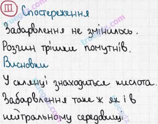 Розв'язання та відповідь III. Хімія 8 клас Григорович, Черевань (2016, зошит для лабораторних дослідів і практичних робіт). Практичні роботи. Домашній експеримент 2