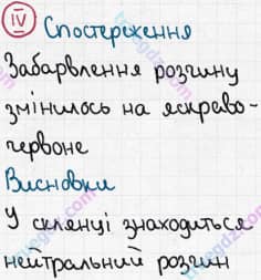 Розв'язання та відповідь VI. Хімія 8 клас Григорович, Черевань (2016, зошит для лабораторних дослідів і практичних робіт). Практичні роботи. Домашній експеримент 2