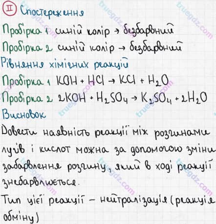 Розв'язання та відповідь II. Хімія 8 клас Григорович, Черевань (2016, зошит для лабораторних дослідів і практичних робіт). Лабораторні досліди. Лабораторний дослід 3