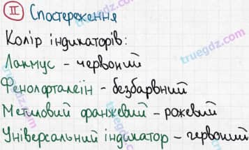 Розв'язання та відповідь II. Хімія 8 клас Григорович, Черевань (2016, зошит для лабораторних дослідів і практичних робіт). Лабораторні досліди. Лабораторний дослід 4