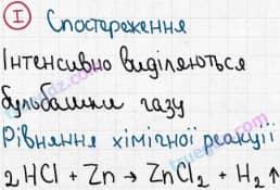 Розв'язання та відповідь I. Хімія 8 клас Григорович, Черевань (2016, зошит для лабораторних дослідів і практичних робіт). Лабораторні досліди. Лабораторний дослід 5