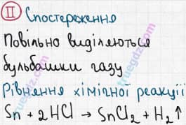 Розв'язання та відповідь II. Хімія 8 клас Григорович, Черевань (2016, зошит для лабораторних дослідів і практичних робіт). Лабораторні досліди. Лабораторний дослід 5