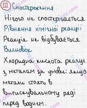 Розв'язання та відповідь III. Хімія 8 клас Григорович, Черевань (2016, зошит для лабораторних дослідів і практичних робіт). Лабораторні досліди. Лабораторний дослід 5