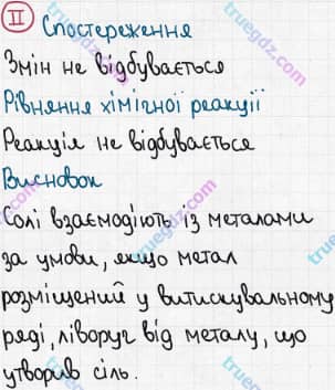 Розв'язання та відповідь II. Хімія 8 клас Григорович, Черевань (2016, зошит для лабораторних дослідів і практичних робіт). Лабораторні досліди. Лабораторний дослід 6