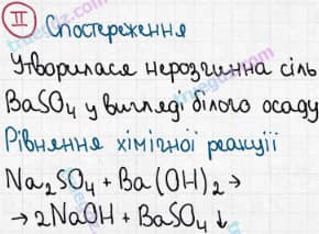 Розв'язання та відповідь II. Хімія 8 клас Григорович, Черевань (2016, зошит для лабораторних дослідів і практичних робіт). Лабораторні досліди. Лабораторний дослід 7