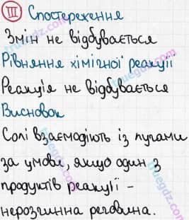 Розв'язання та відповідь III. Хімія 8 клас Григорович, Черевань (2016, зошит для лабораторних дослідів і практичних робіт). Лабораторні досліди. Лабораторний дослід 7