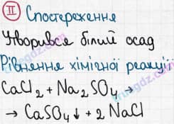 Розв'язання та відповідь II. Хімія 8 клас Григорович, Черевань (2016, зошит для лабораторних дослідів і практичних робіт). Лабораторні досліди. Лабораторний дослід 8