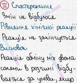 Розв'язання та відповідь III. Хімія 8 клас Григорович, Черевань (2016, зошит для лабораторних дослідів і практичних робіт). Лабораторні досліди. Лабораторний дослід 8