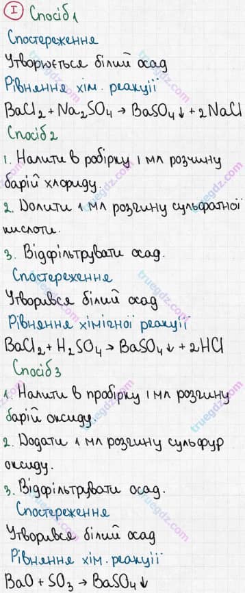 Розв'язання та відповідь I. Хімія 8 клас Григорович, Черевань (2016, зошит для лабораторних дослідів і практичних робіт). Лабораторні досліди. Лабораторний дослід 9