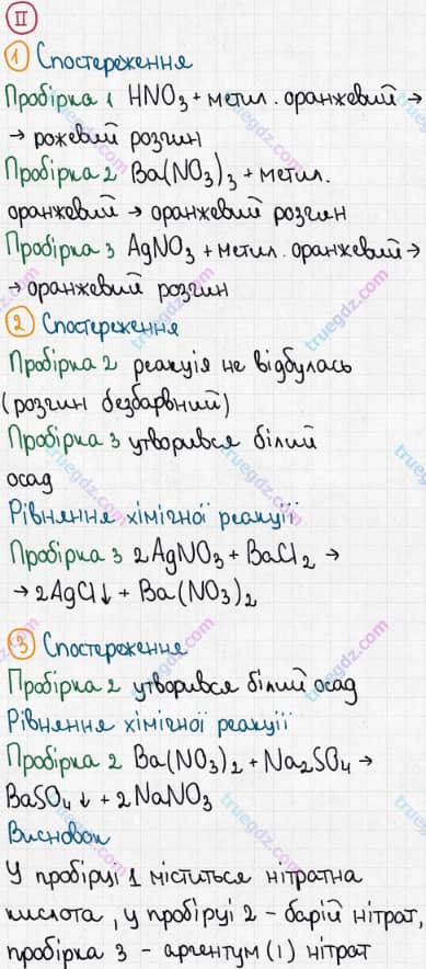 Розв'язання та відповідь II. Хімія 8 клас Григорович, Черевань (2016, зошит для лабораторних дослідів і практичних робіт). Лабораторні досліди. Лабораторний дослід 9