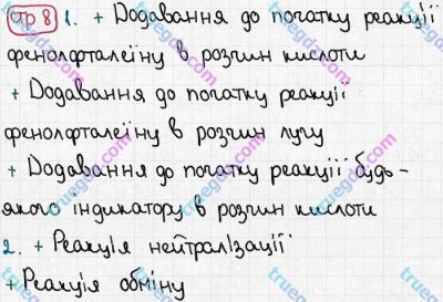 Розв'язання та відповідь СТР. 8. Хімія 8 клас Григорович, Черевань (2016, зошит для лабораторних дослідів і практичних робіт). Зошит для домашніх експерементів.