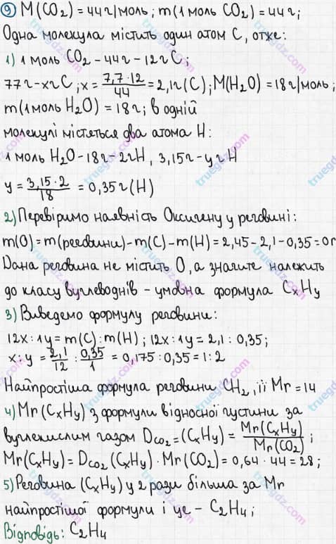 Розв'язання та відповідь 9. Хімія 9 клас Ісаєнко, Гога (2011, тест-контроль). Контрольна робота 3. Варіант 1