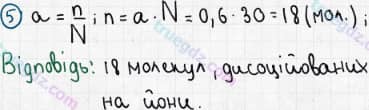 Розв'язання та відповідь 5. Хімія 9 клас Ісаєнко, Гога (2011, тест-контроль). Самостійна робота 2. Варіант 1