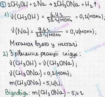 Розв'язання та відповідь 5. Хімія 9 клас Ісаєнко, Гога (2011, тест-контроль). Самостійна робота 6. Варіант 2